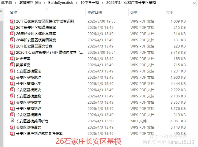 26年石家庄桥西区一模考试基模数学试卷含参 第13张