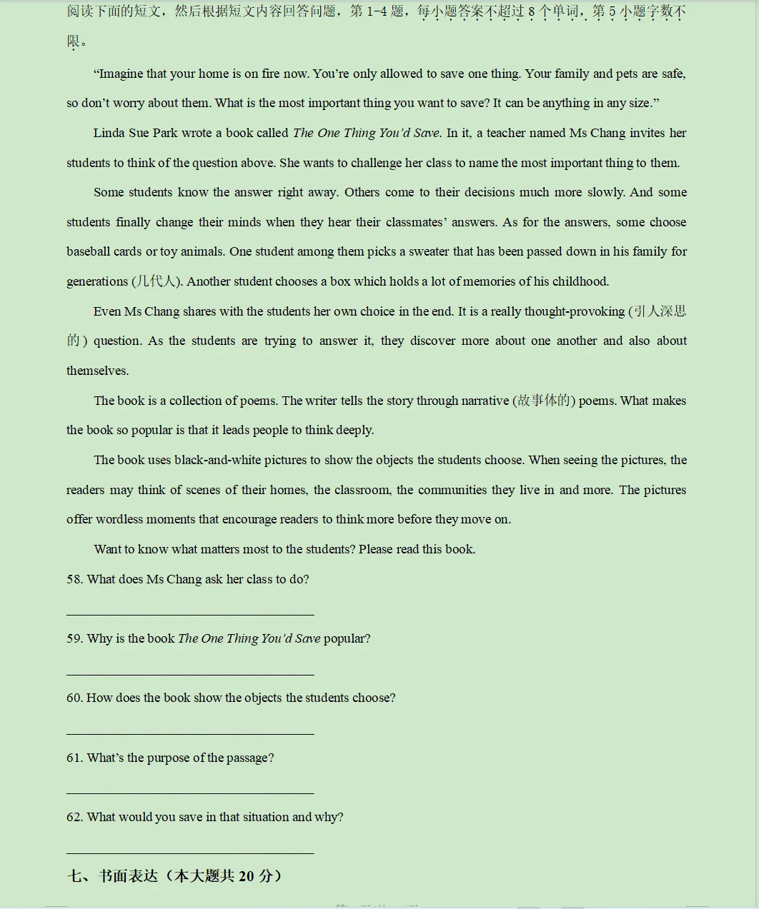 2026无锡天一一模英语试卷分析 第9张