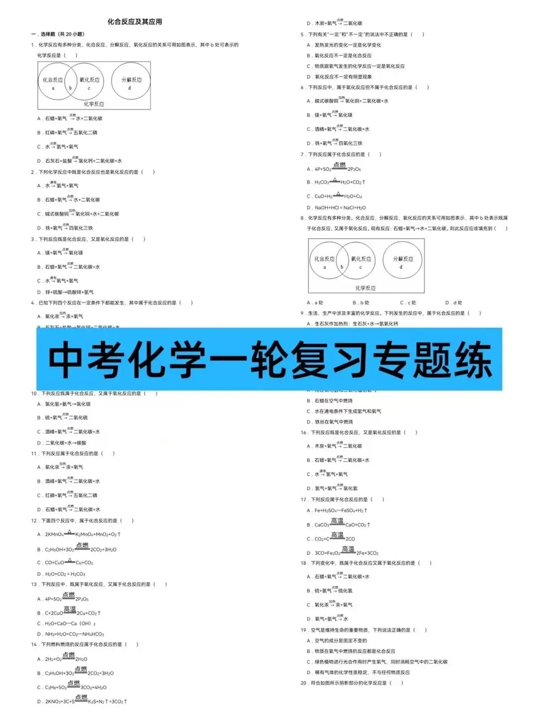 2026中考初中化学一轮复习专题训练真题汇编知识点总结(电子版可打印) 第4张 2026中考初中化学一轮复习专题训练真题汇编知识点总结(电子版可打印) 第4张