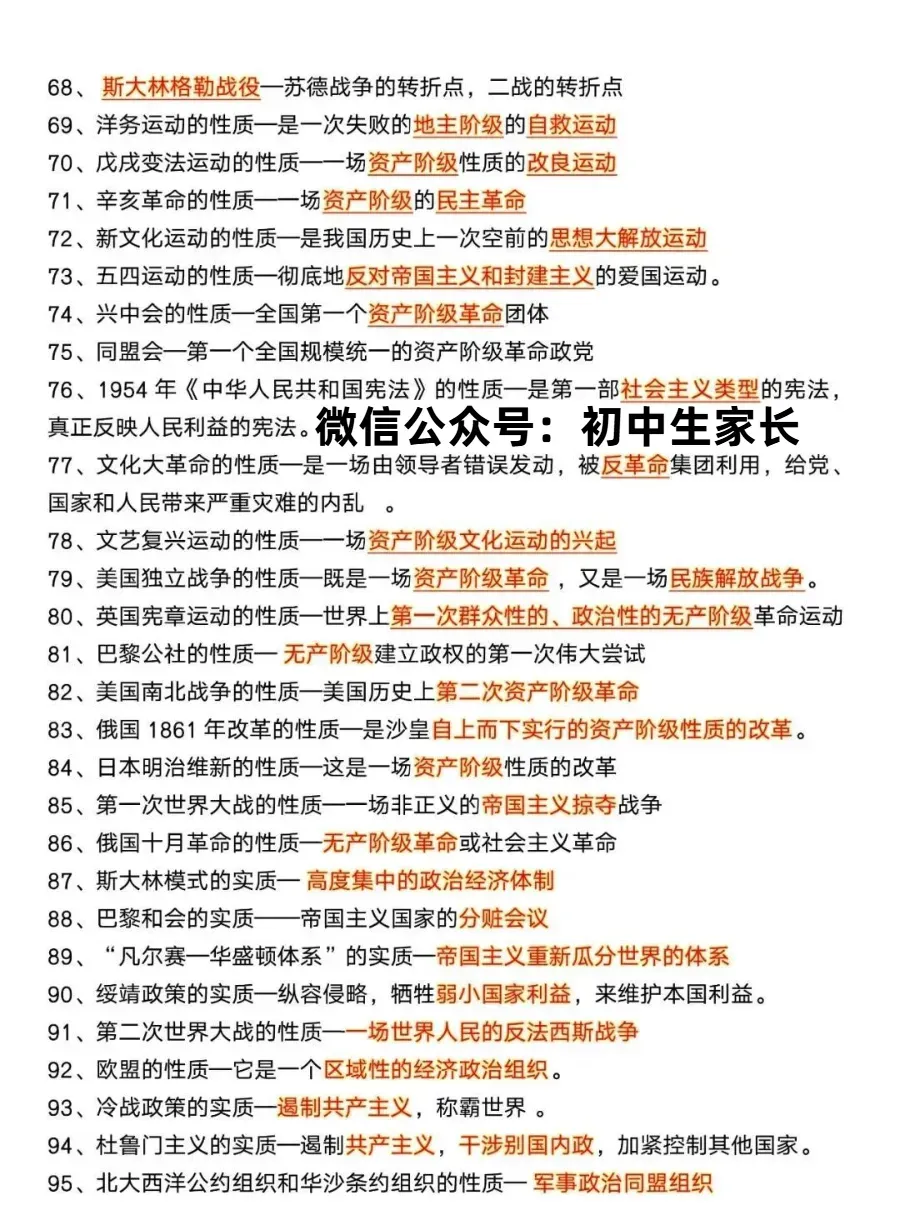 2026年中考历史95条必背知识点归纳,近5年中考反复出现,可打印! 第5张