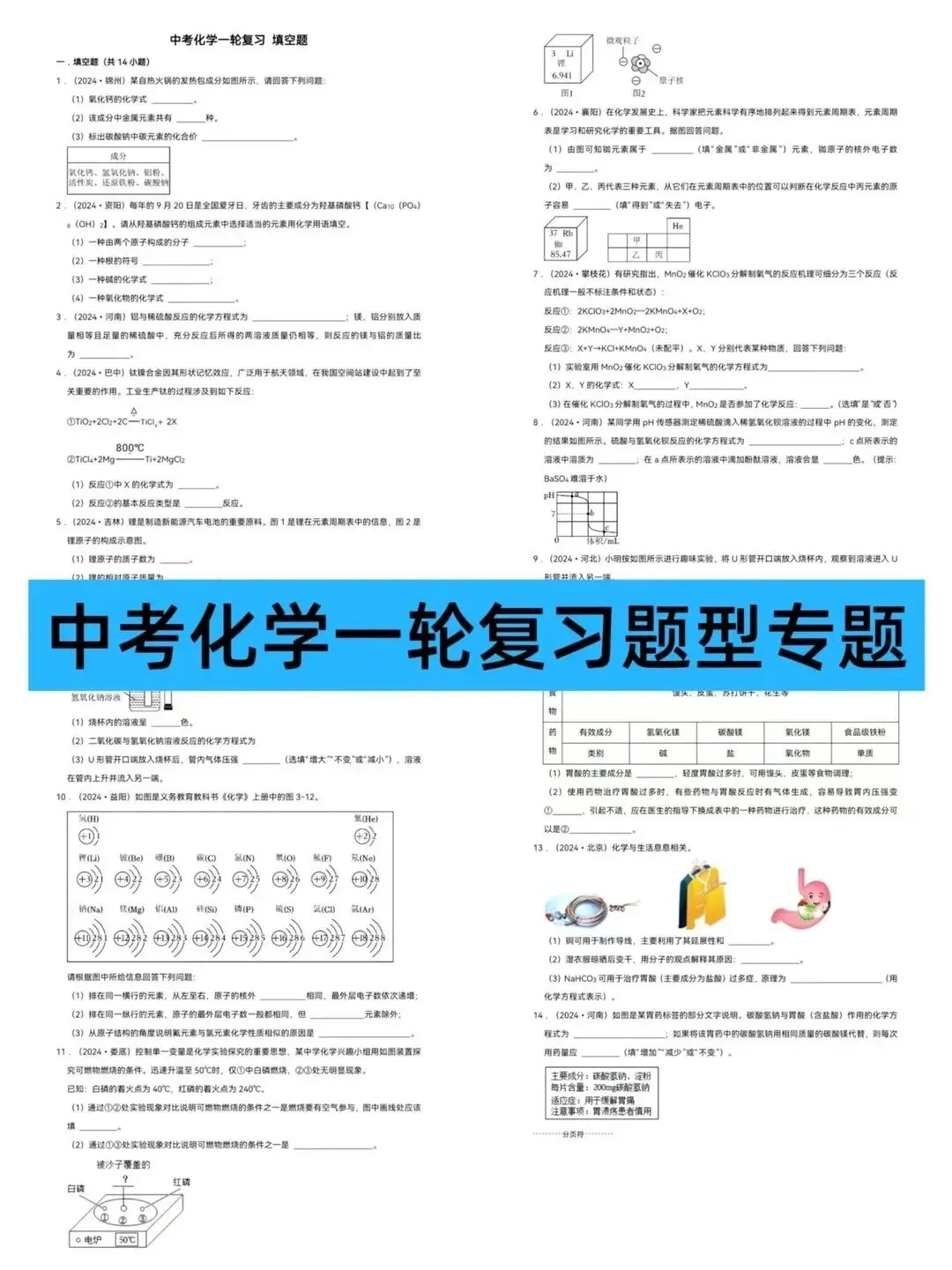 2026中考初中化学一轮复习专题训练真题汇编知识点总结(电子版可打印) 第5张 2026中考初中化学一轮复习专题训练真题汇编知识点总结(电子版可打印) 第5张