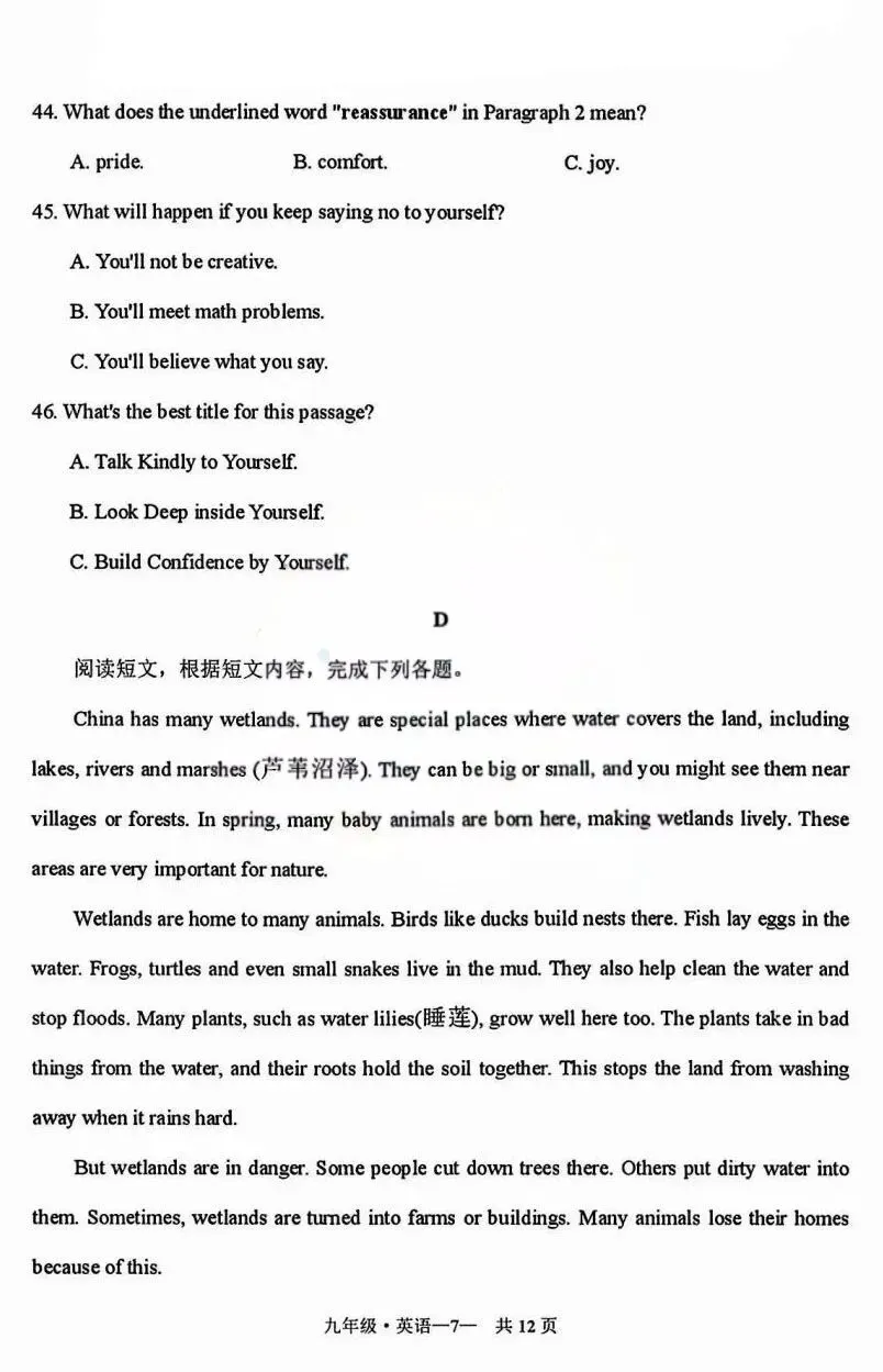 2026年赤峰市松山区中考模拟试卷英语(含答案) 第7张