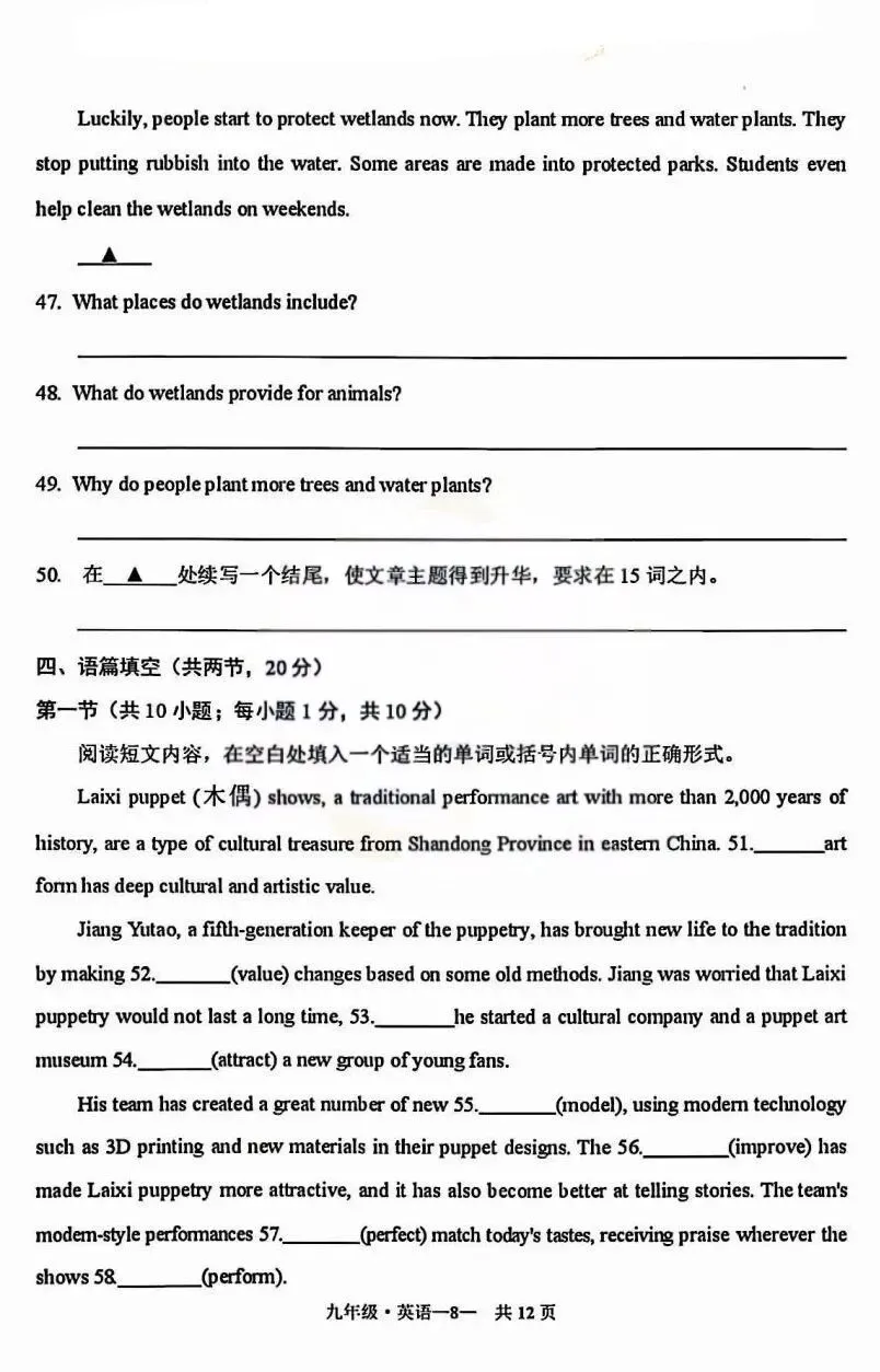 2026年赤峰市松山区中考模拟试卷英语(含答案) 第8张