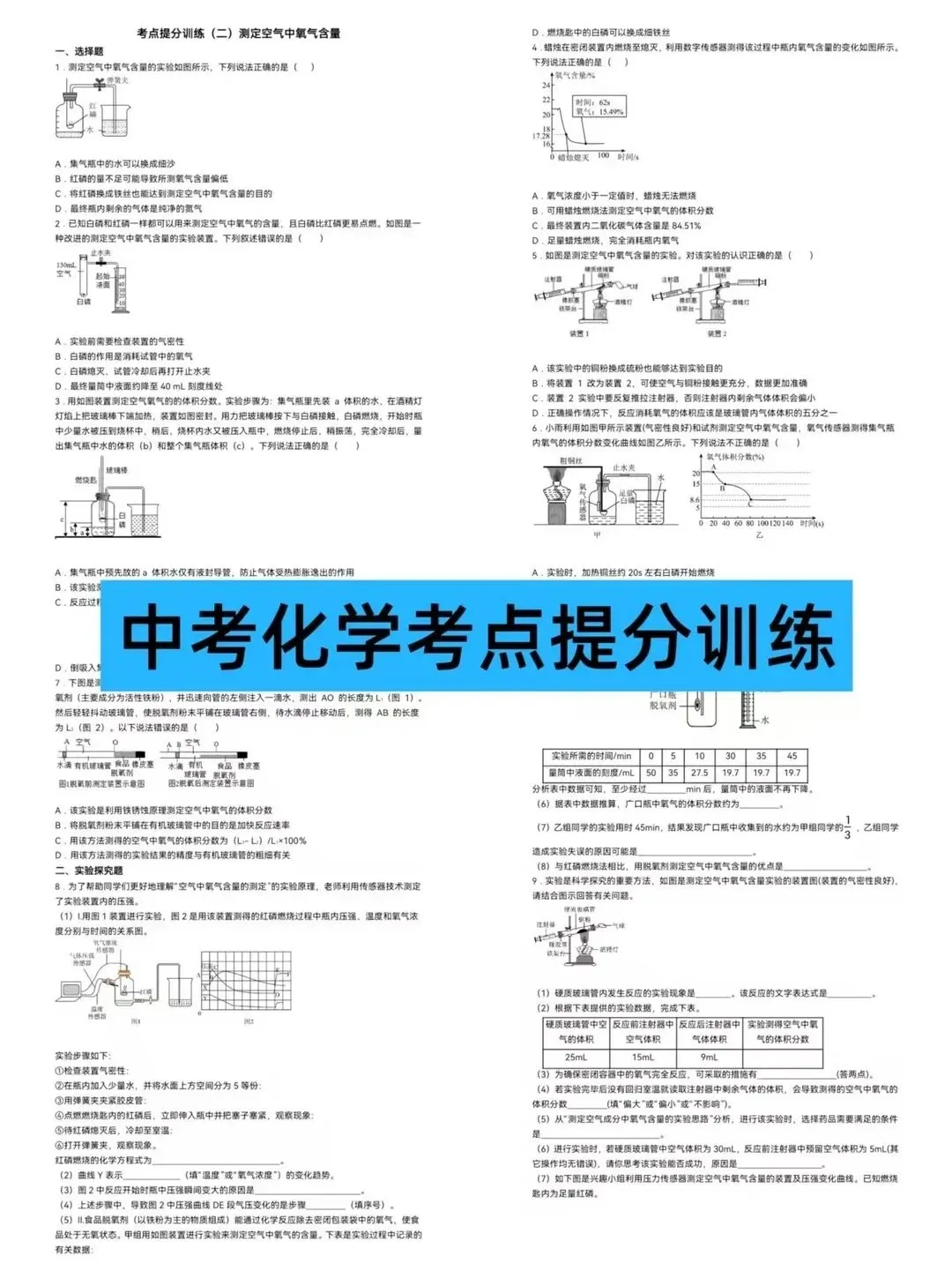 2026中考初中化学一轮复习专题训练真题汇编知识点总结(电子版可打印) 第7张 2026中考初中化学一轮复习专题训练真题汇编知识点总结(电子版可打印) 第7张