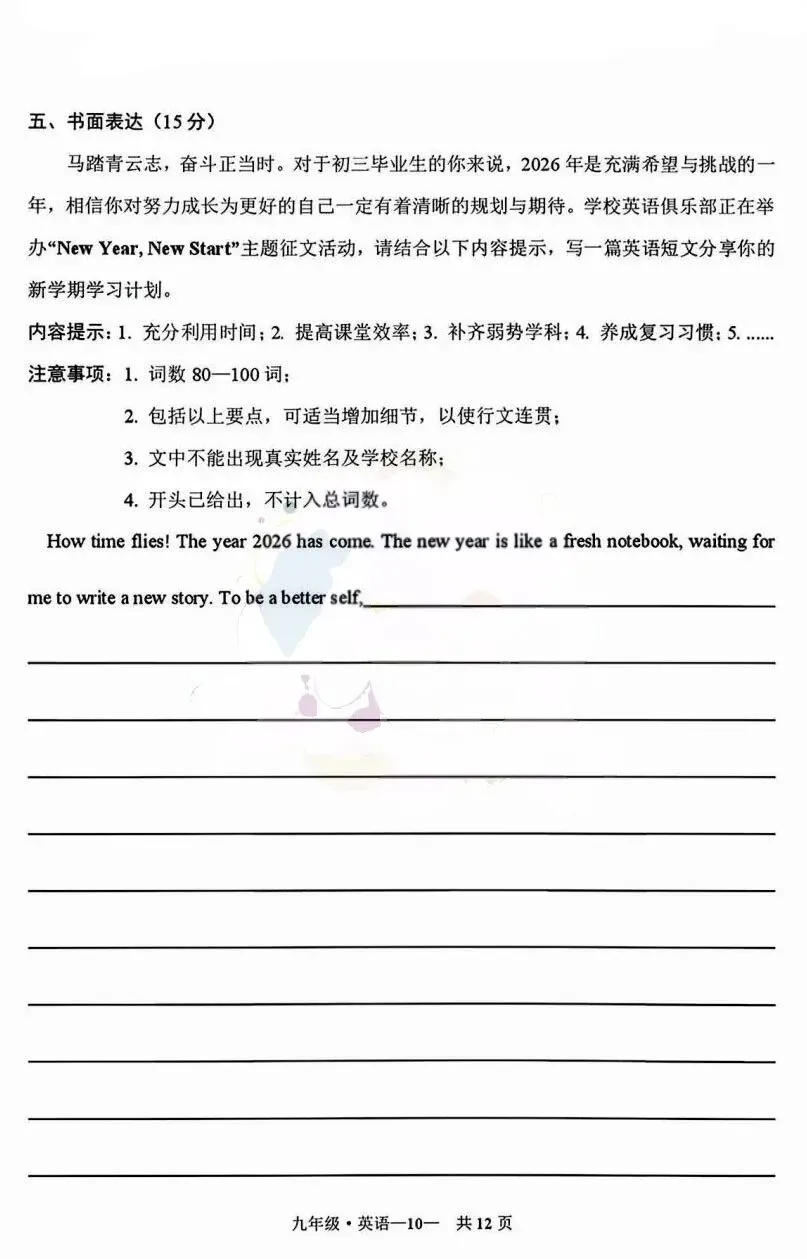 2026年赤峰市松山区中考模拟试卷英语(含答案) 第10张