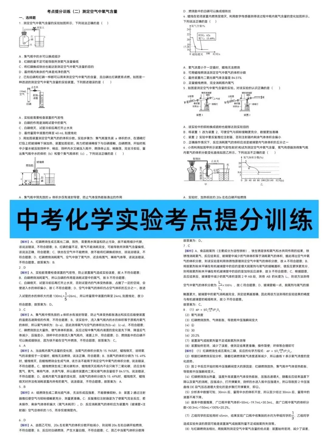 2026中考初中化学一轮复习专题训练真题汇编知识点总结(电子版可打印) 第9张 2026中考初中化学一轮复习专题训练真题汇编知识点总结(电子版可打印) 第9张