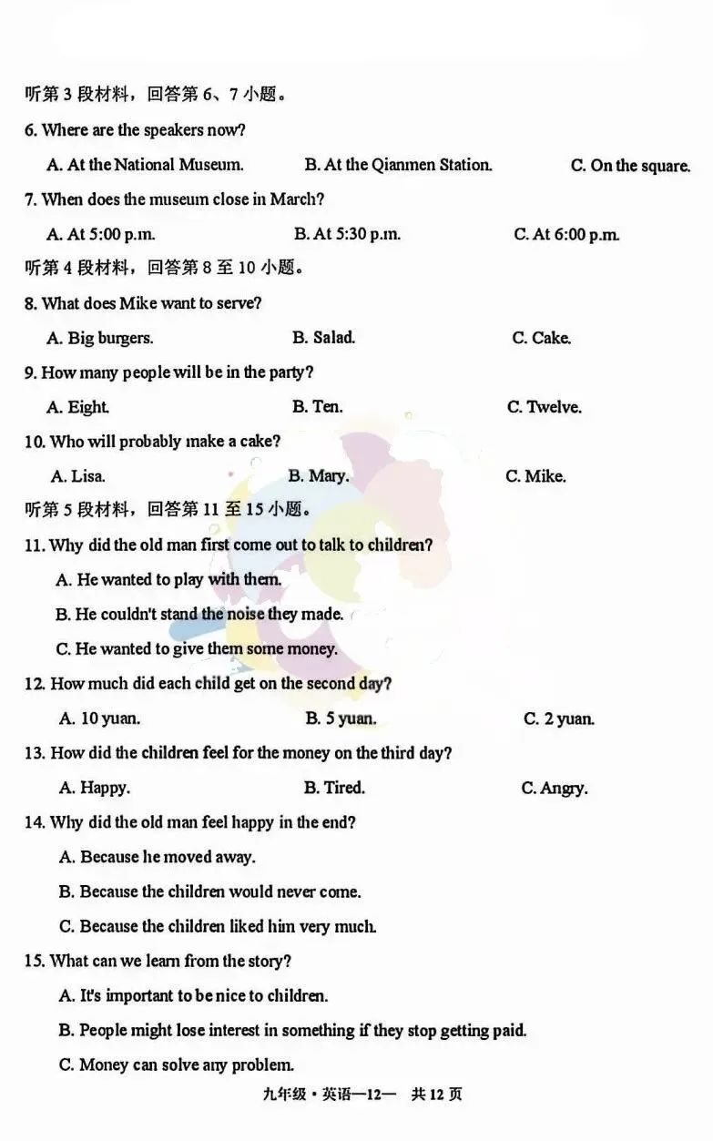 2026年赤峰市松山区中考模拟试卷英语(含答案) 第12张