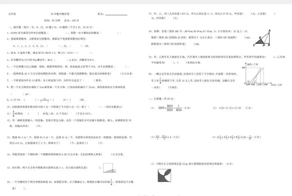 新乡30中小升初ak试卷 第1张
