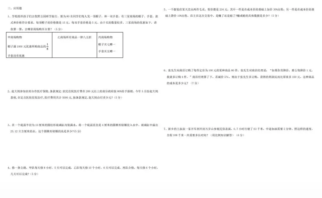 新乡30中小升初ak试卷 第2张