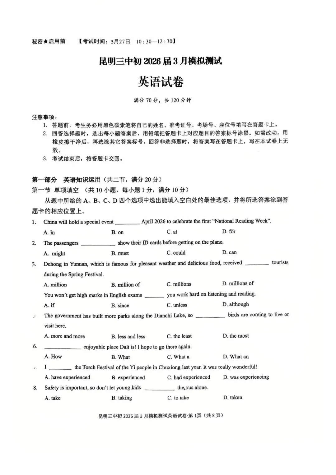 昆明三中初2026届3月模拟测试英语试卷 第1张