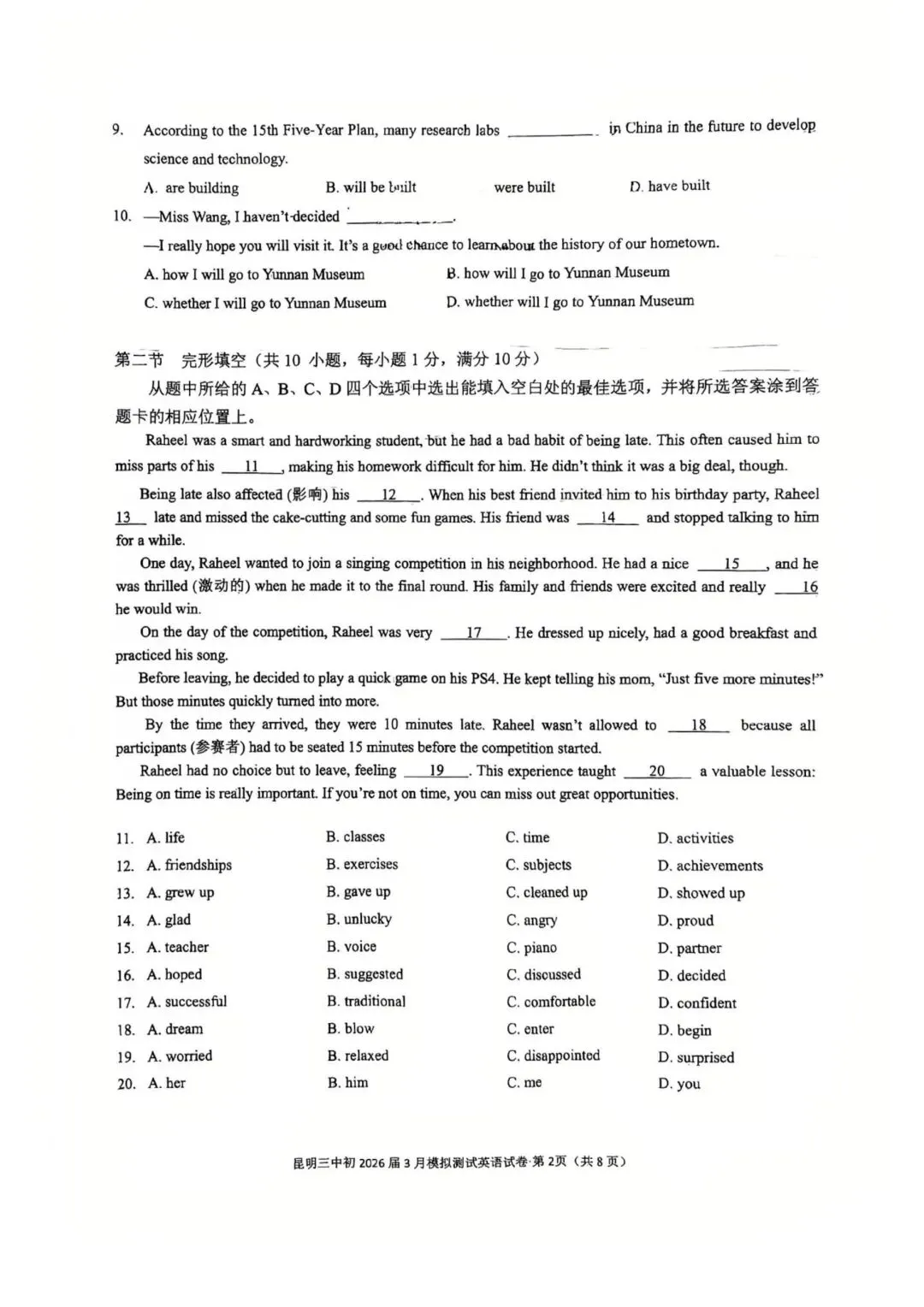 昆明三中初2026届3月模拟测试英语试卷 第2张