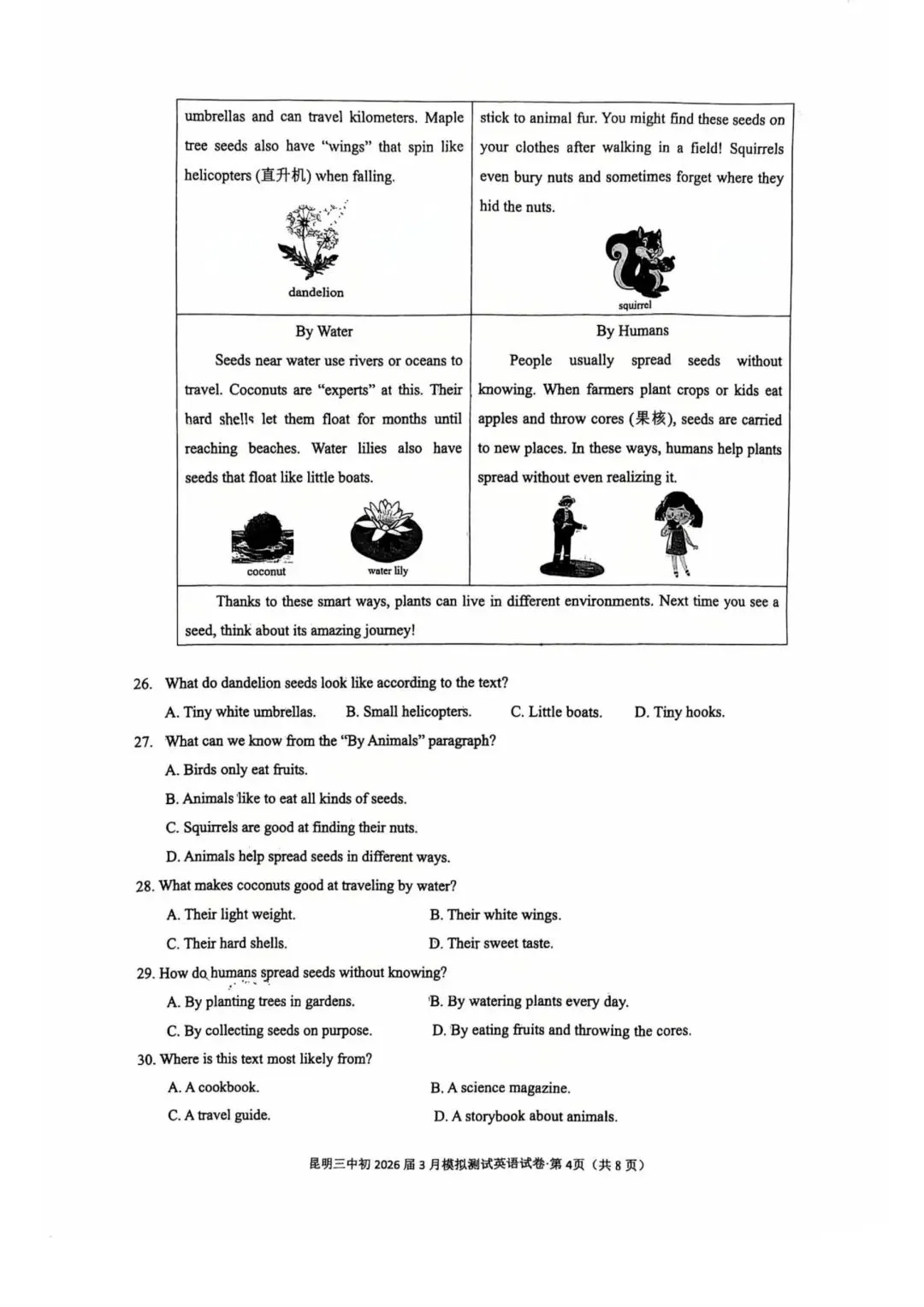 昆明三中初2026届3月模拟测试英语试卷 第3张