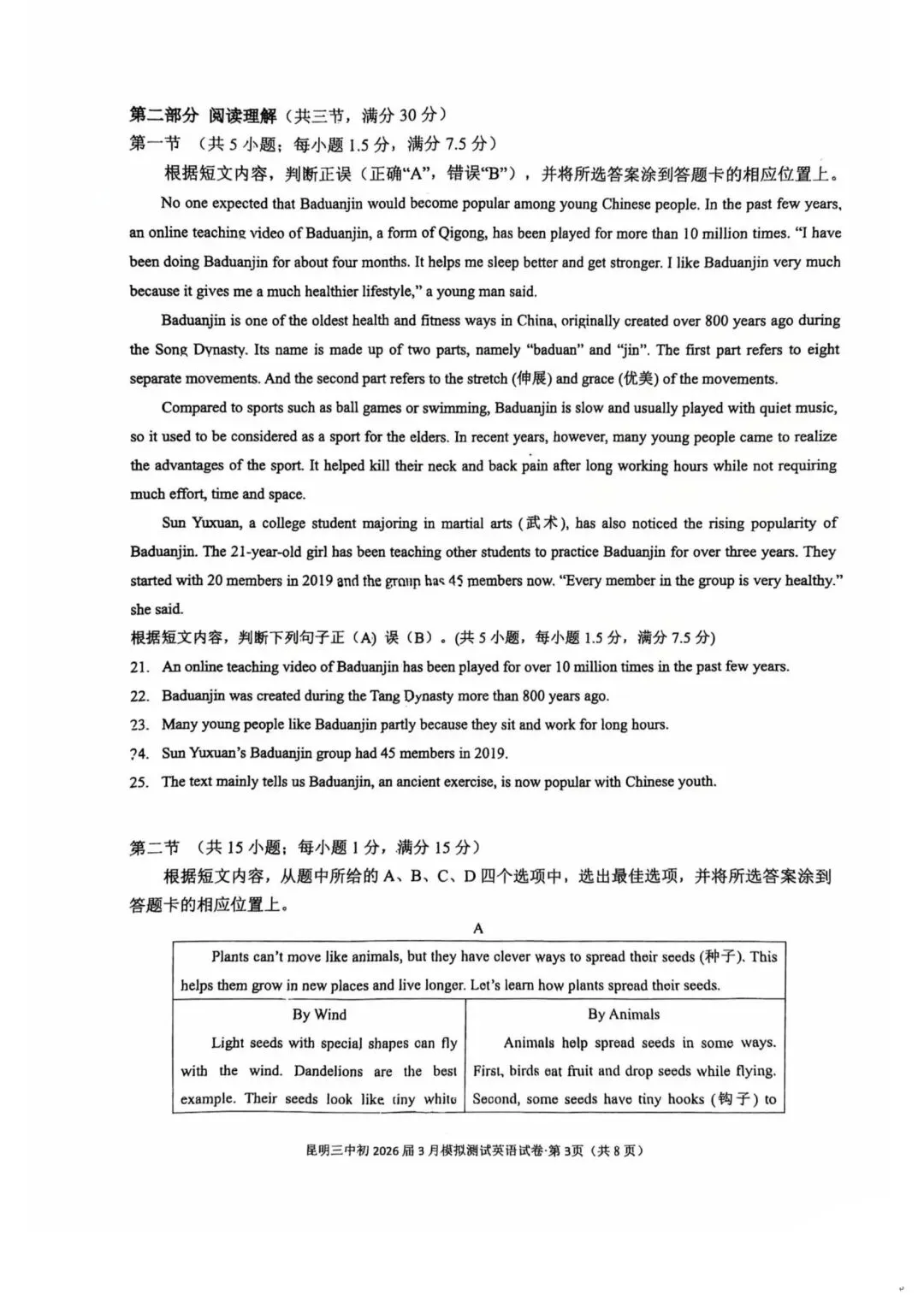 昆明三中初2026届3月模拟测试英语试卷 第4张
