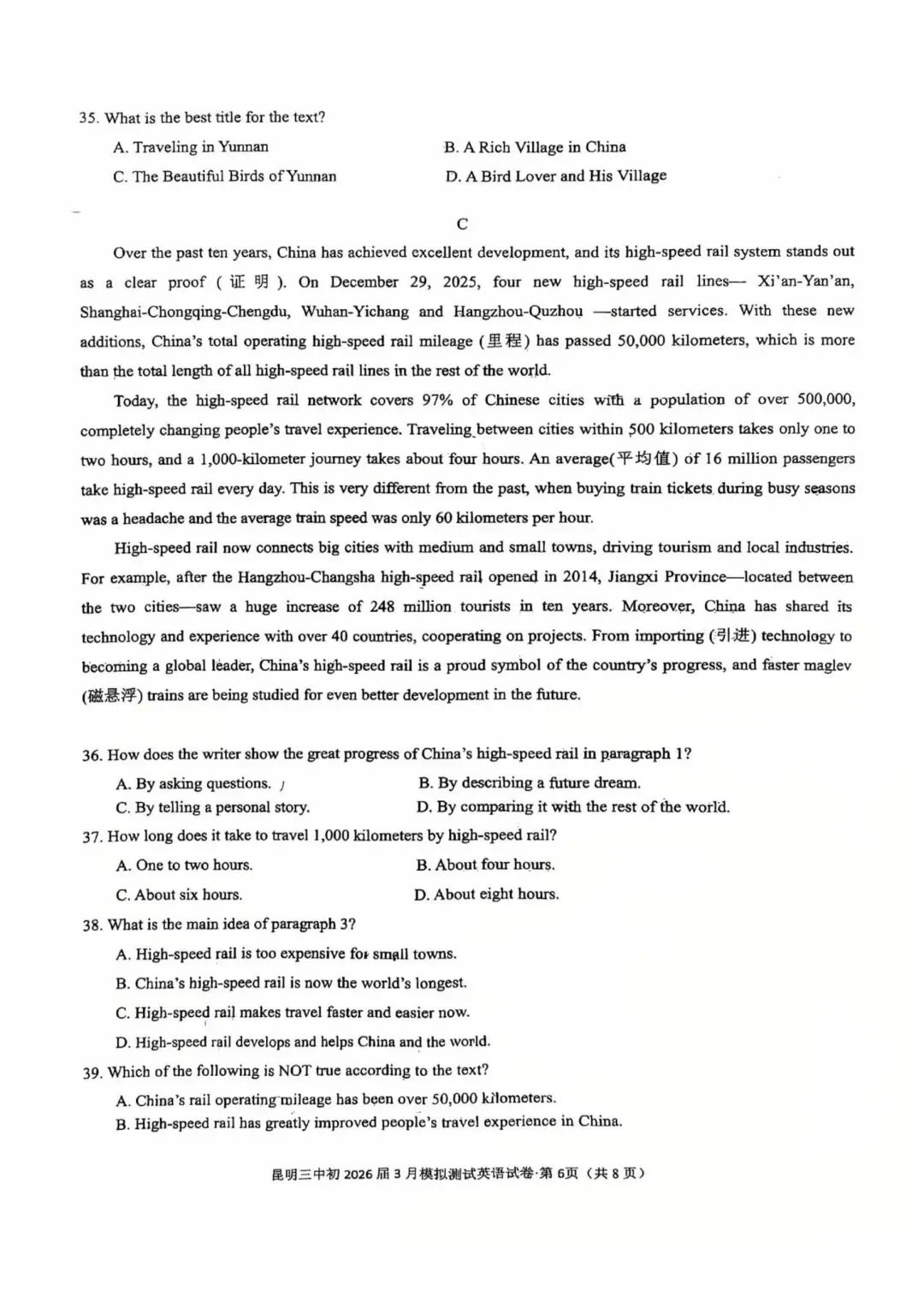 昆明三中初2026届3月模拟测试英语试卷 第5张