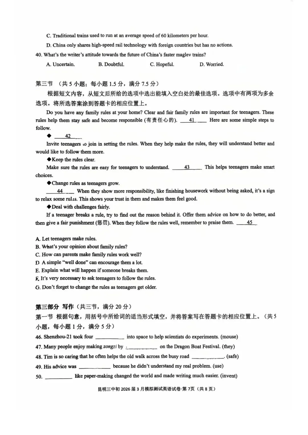 昆明三中初2026届3月模拟测试英语试卷 第6张