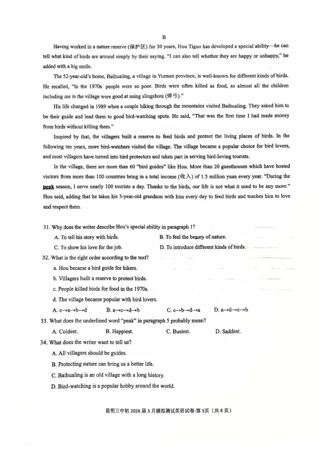昆明三中初2026届3月模拟测试英语试卷 第7张