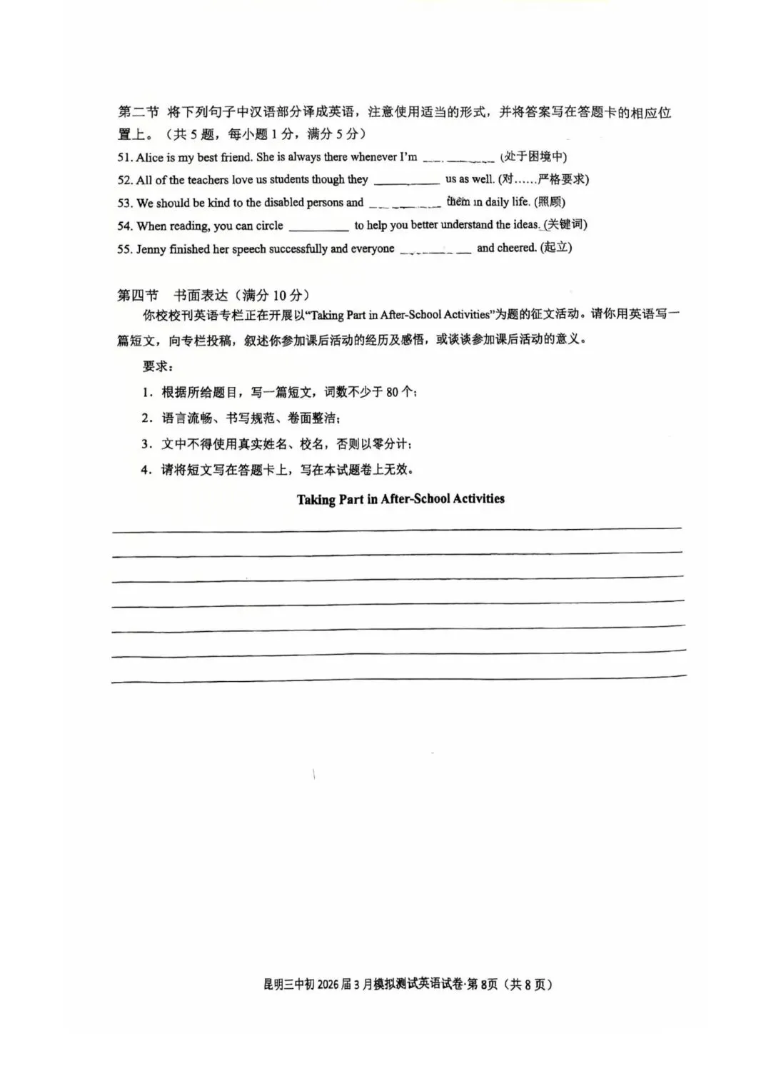 昆明三中初2026届3月模拟测试英语试卷 第8张