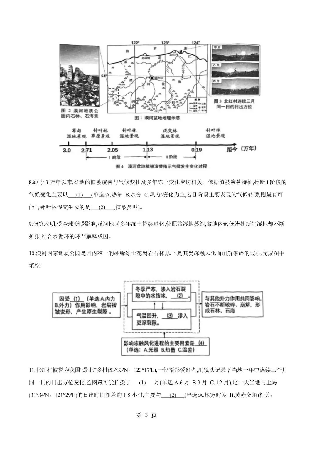 2026届上海市静安区高三二模地理试卷(含答案) 第3张
