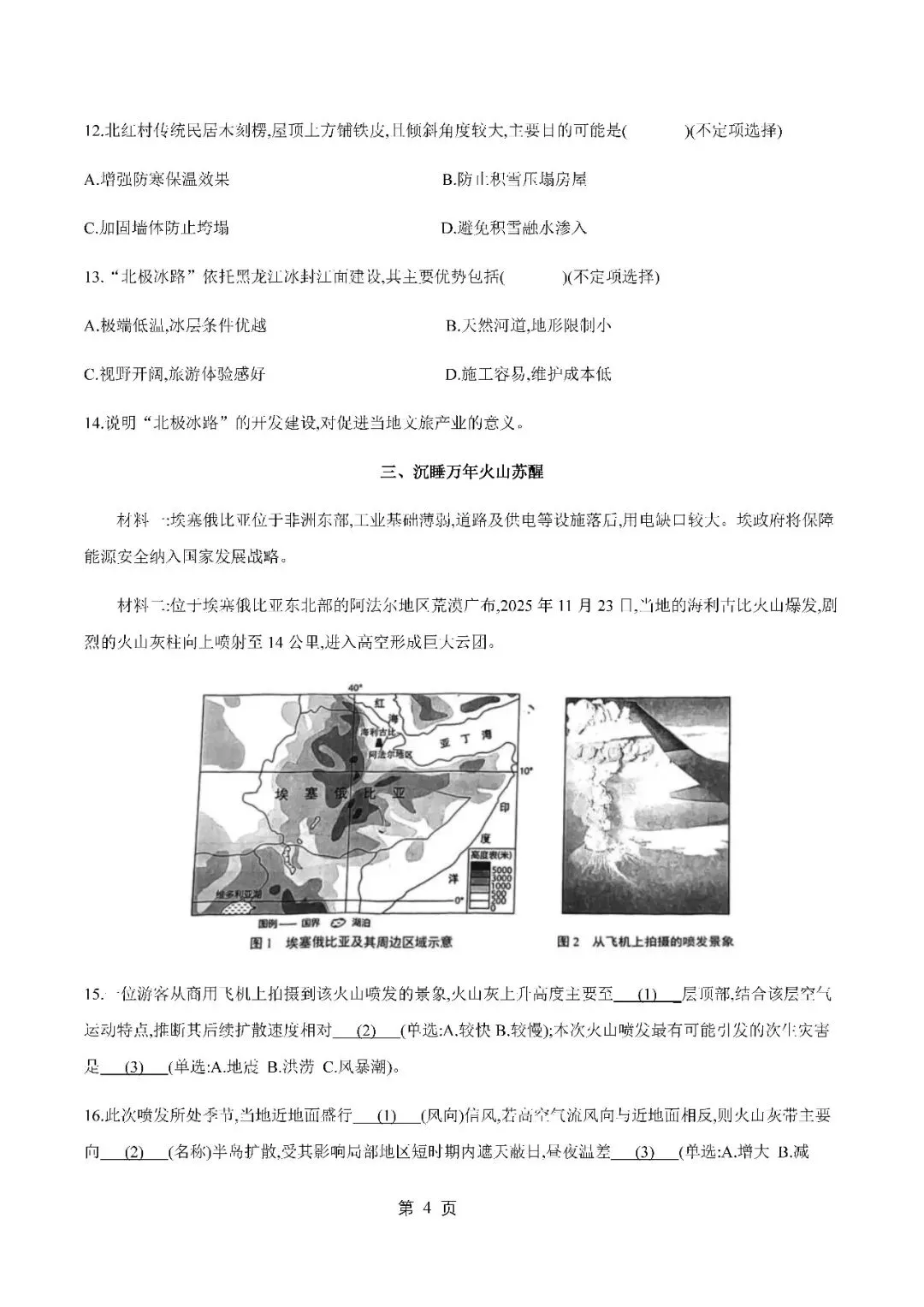 2026届上海市静安区高三二模地理试卷(含答案) 第4张