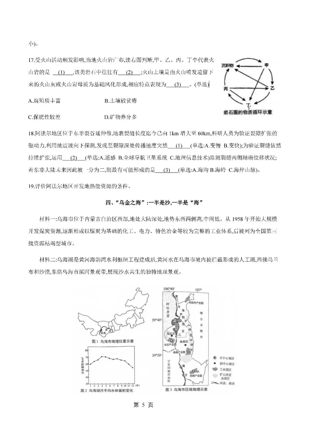 2026届上海市静安区高三二模地理试卷(含答案) 第5张