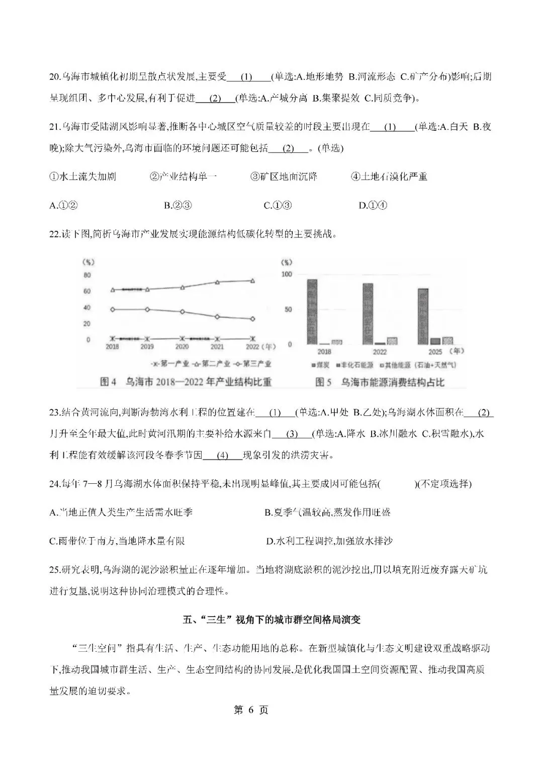 2026届上海市静安区高三二模地理试卷(含答案) 第6张