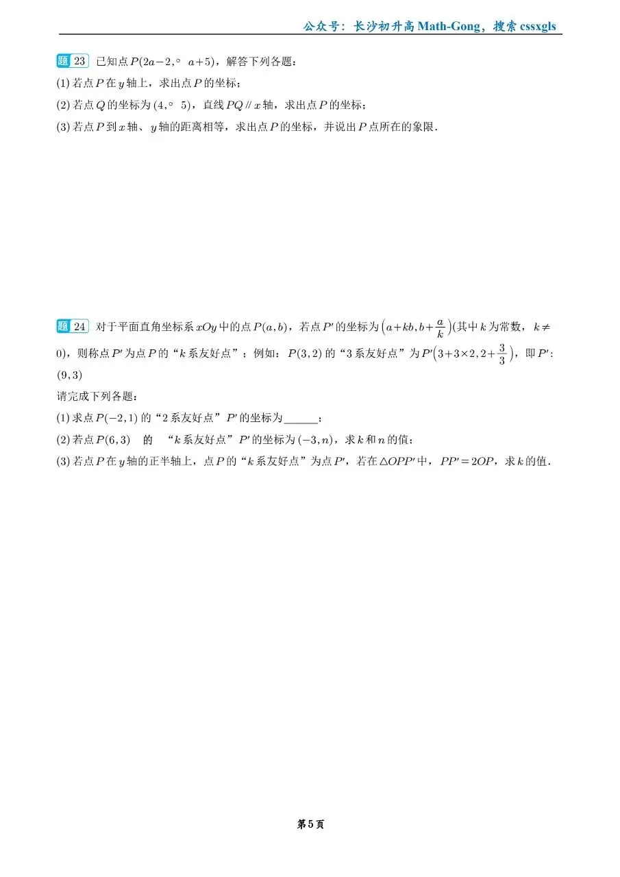 2026年南雅中学七下第一次月考数学试卷 第5张