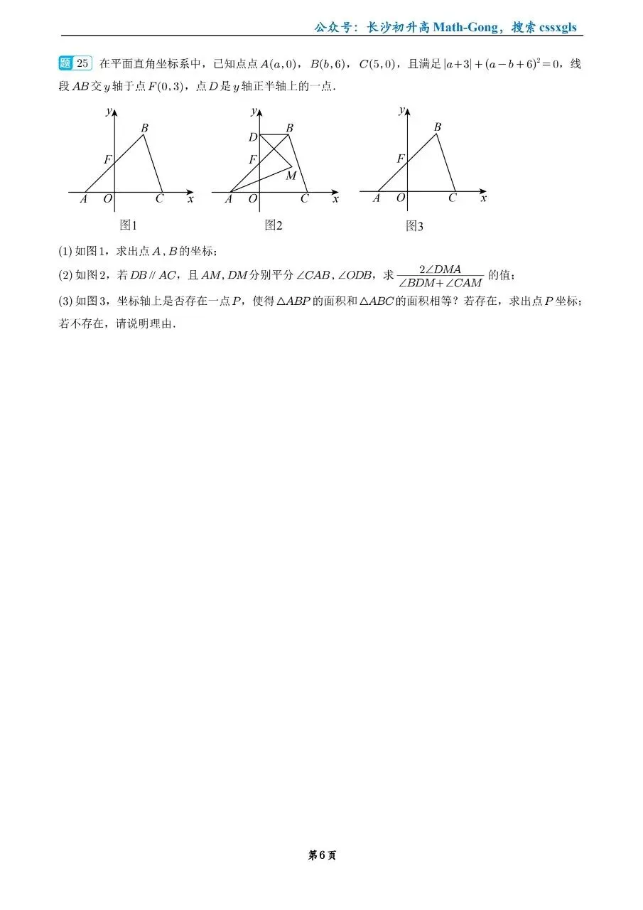 2026年南雅中学七下第一次月考数学试卷 第6张
