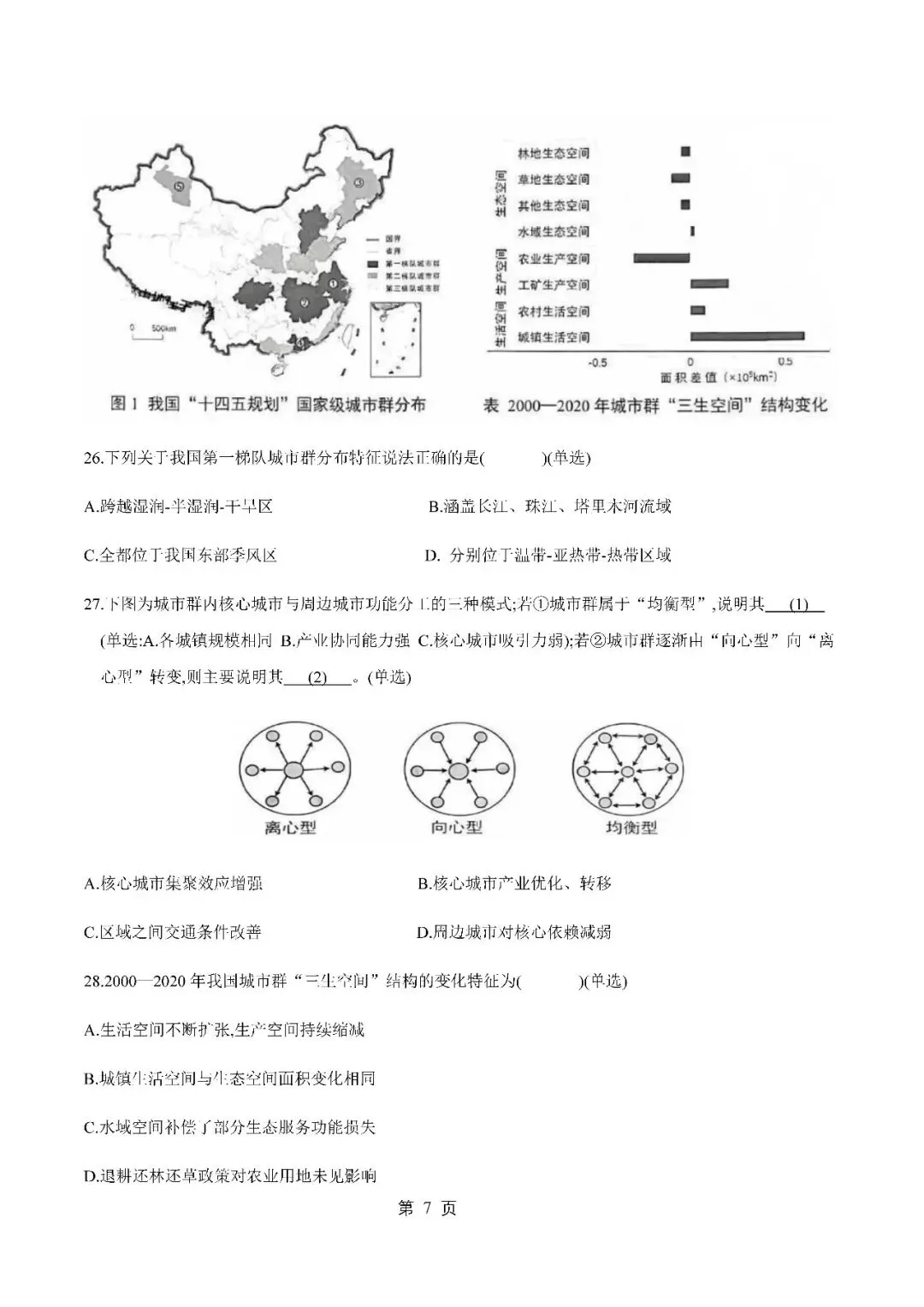 2026届上海市静安区高三二模地理试卷(含答案) 第7张