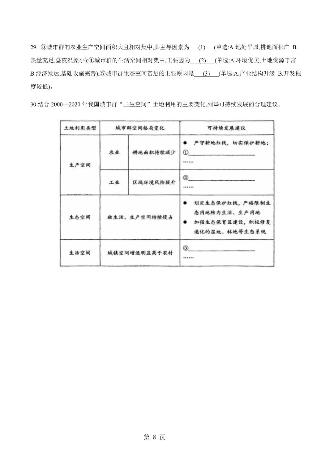2026届上海市静安区高三二模地理试卷(含答案) 第8张