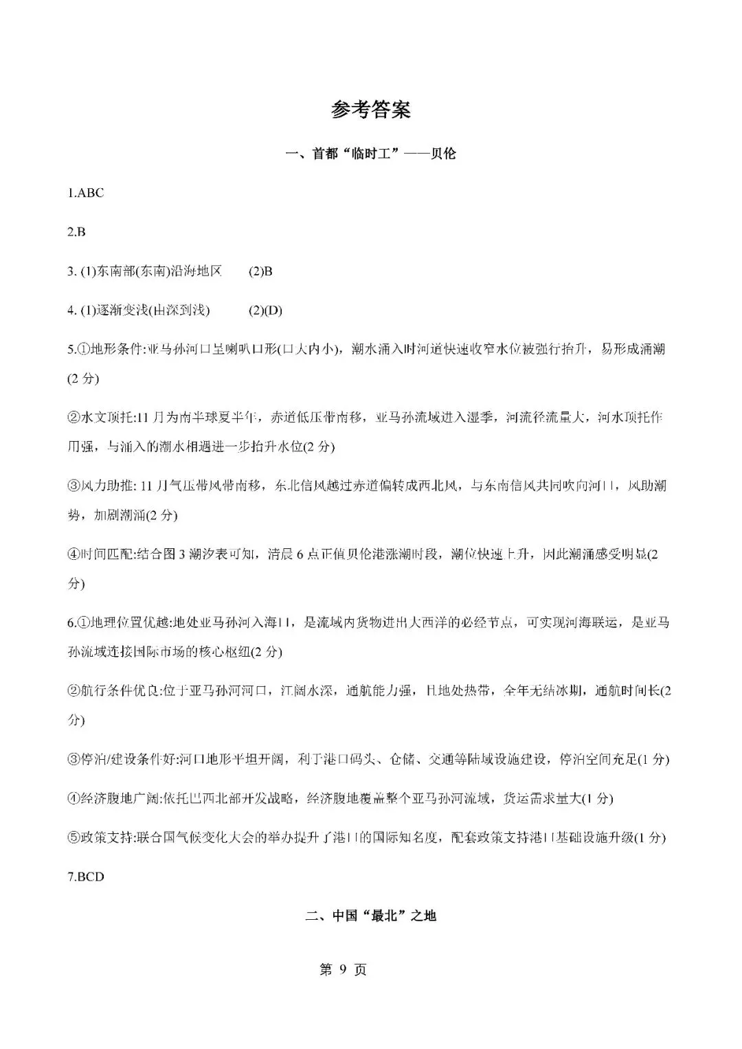 2026届上海市静安区高三二模地理试卷(含答案) 第9张