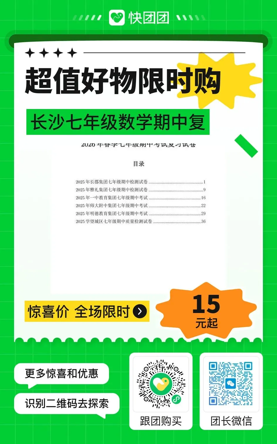 2026年南雅中学七下第一次月考数学试卷 第7张