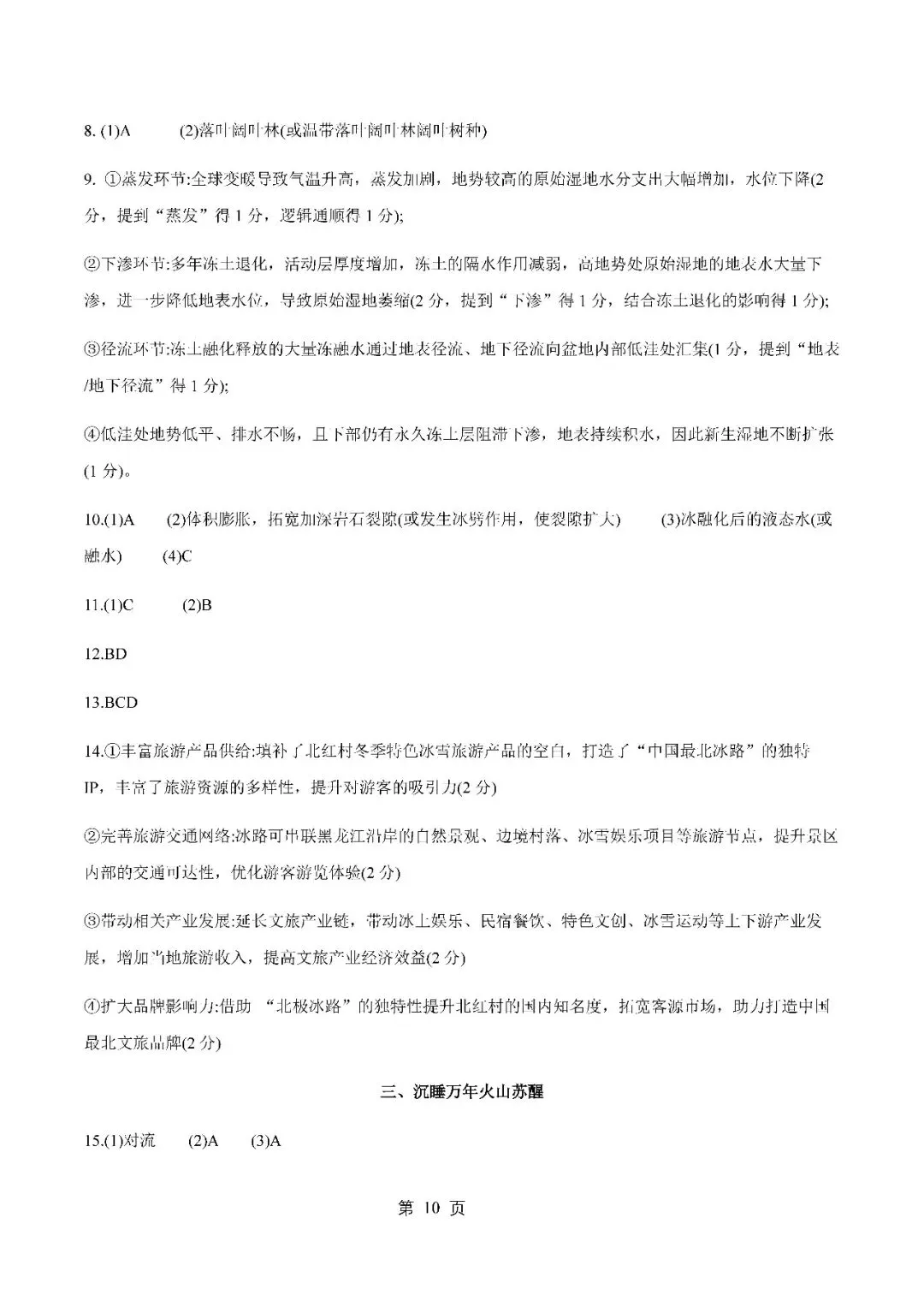 2026届上海市静安区高三二模地理试卷(含答案) 第10张