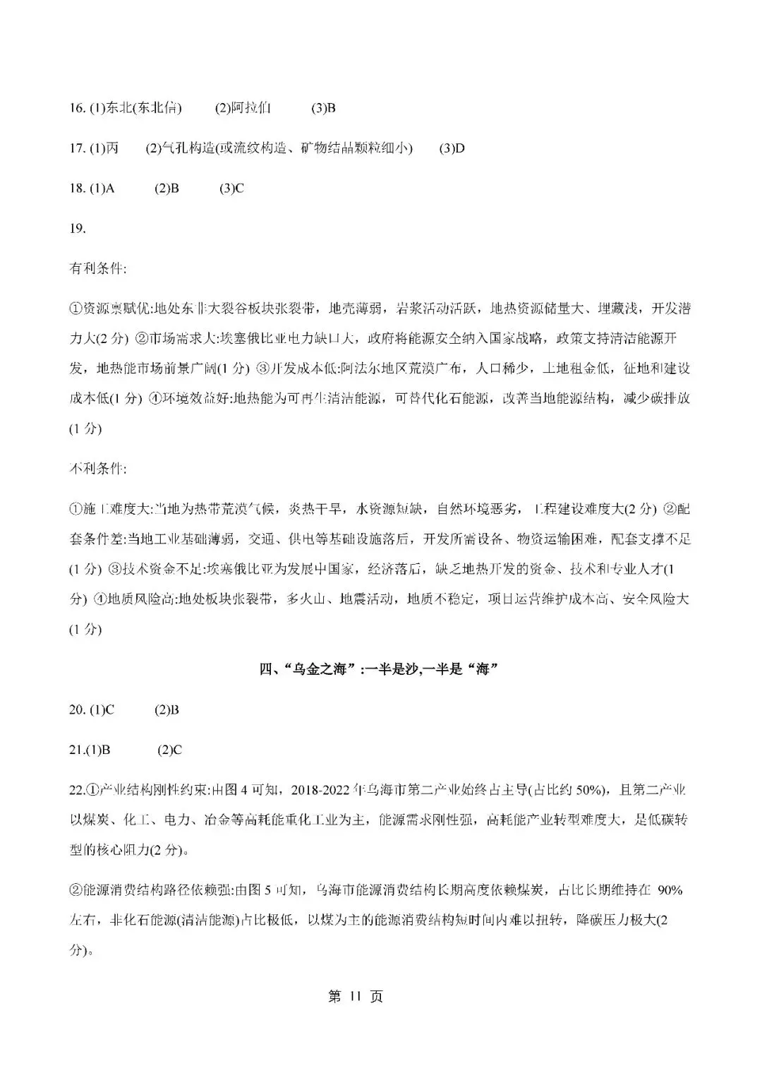 2026届上海市静安区高三二模地理试卷(含答案) 第11张