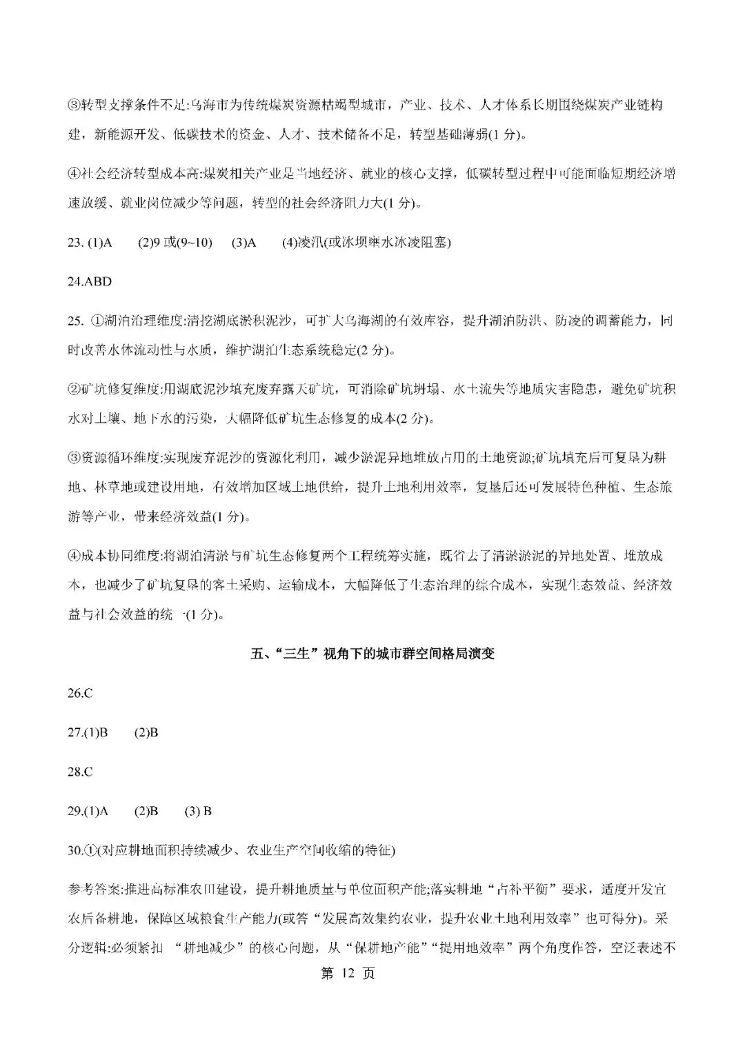 2026届上海市静安区高三二模地理试卷(含答案) 第12张