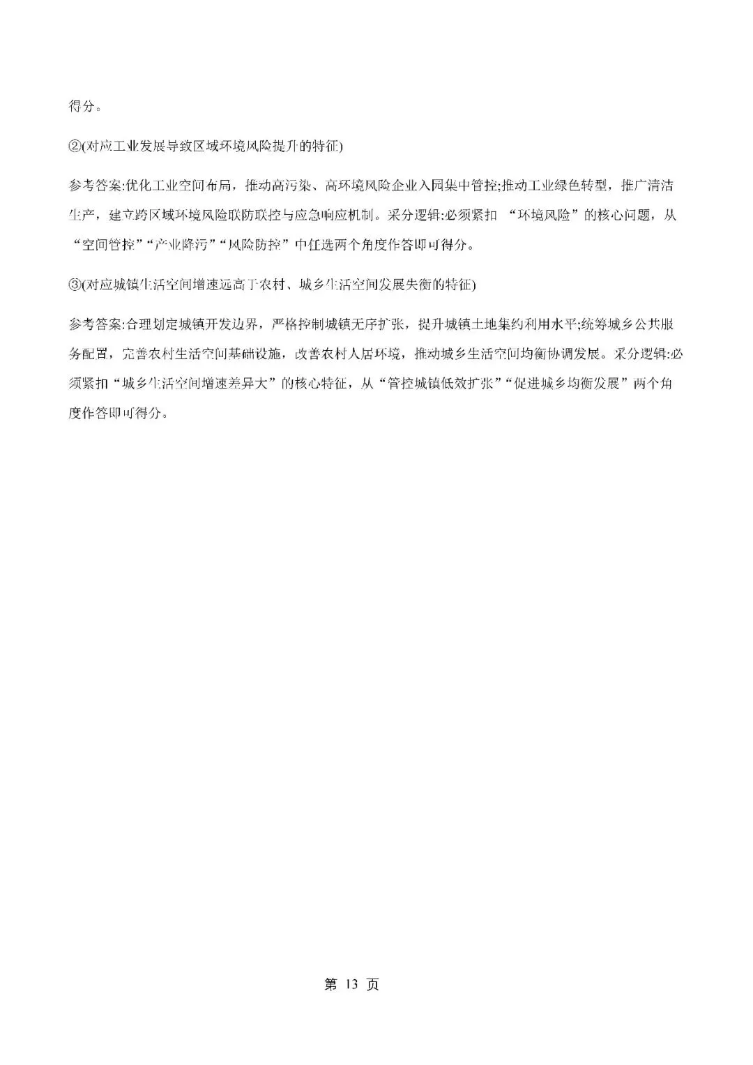 2026届上海市静安区高三二模地理试卷(含答案) 第13张