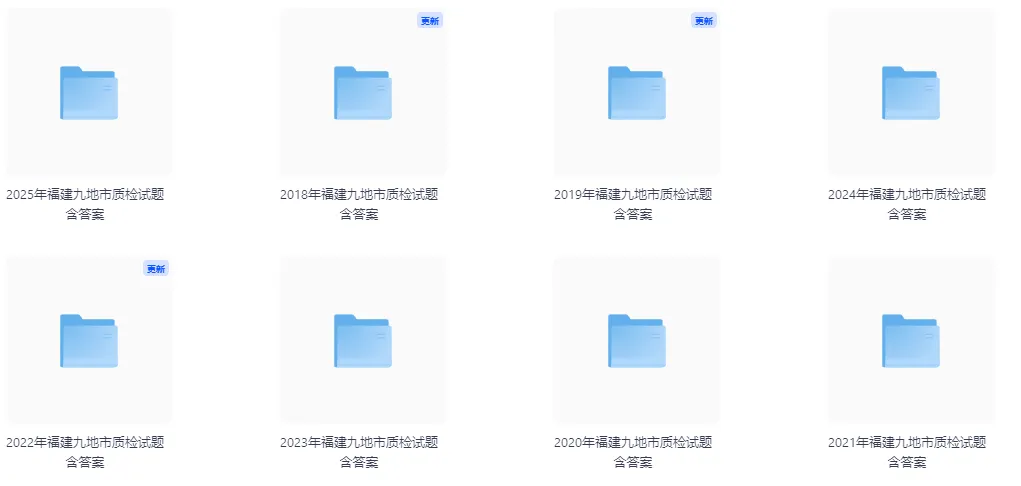 8年(2017-2024)福建中考真题、九下质检及模拟全卷视频解析及试题免费下载汇总 第2张