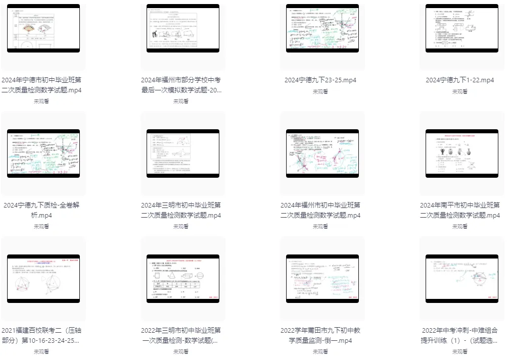 8年(2017-2024)福建中考真题、九下质检及模拟全卷视频解析及试题免费下载汇总 第6张