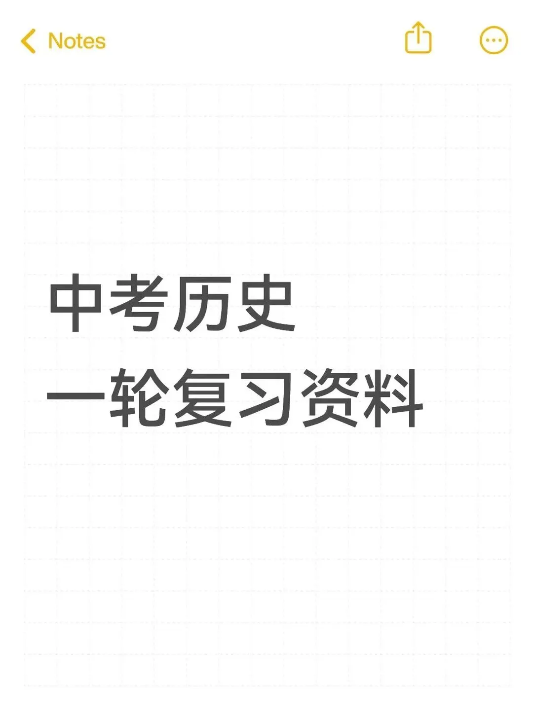 2026中考初中历史一轮复习专题训练真题汇编考点知识点总结讲义(电子版可打印) 第2张