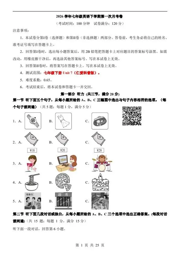 26春七年级下册仁爱英语第一次月考试卷(含答案)完整电子版可打印 第5张