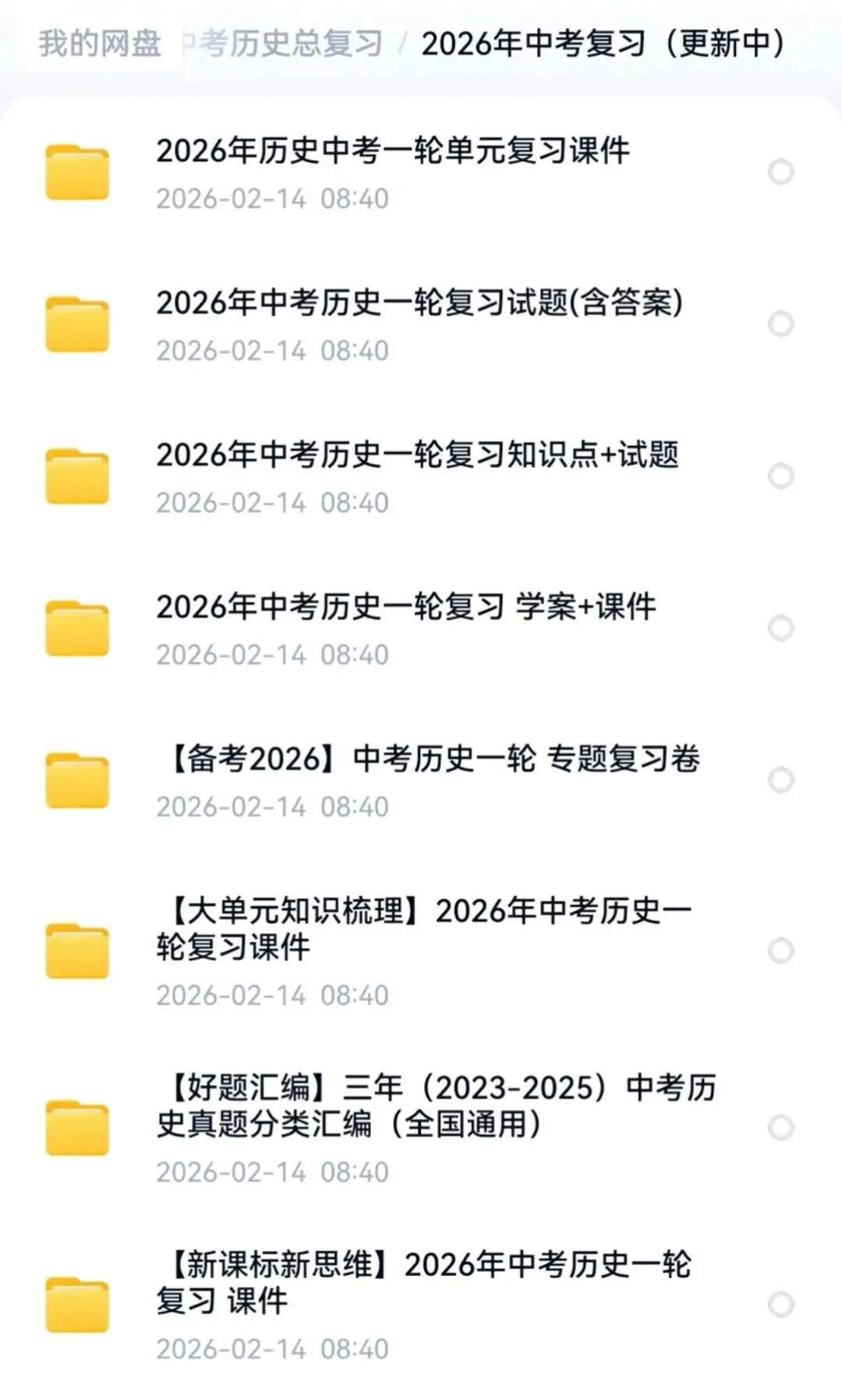 2026中考初中历史一轮复习专题训练真题汇编考点知识点总结讲义(电子版可打印) 第3张