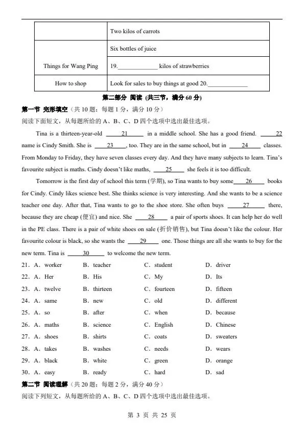 26春七年级下册仁爱英语第一次月考试卷(含答案)完整电子版可打印 第7张