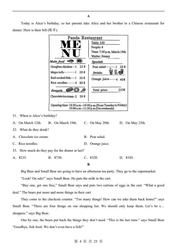 26春七年级下册仁爱英语第一次月考试卷(含答案)完整电子版可打印 第8张