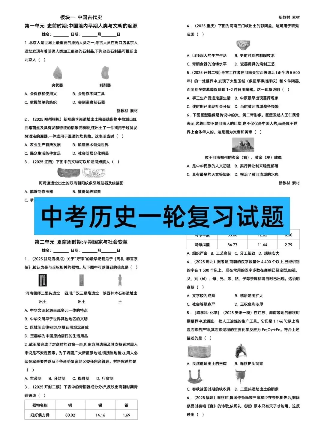2026中考初中历史一轮复习专题训练真题汇编考点知识点总结讲义(电子版可打印) 第5张