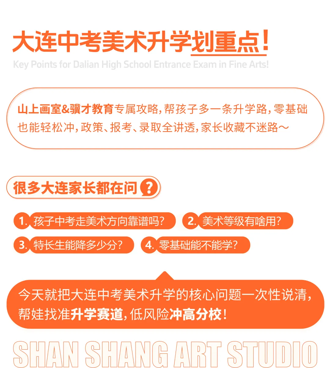 中考美术集训营正在进行时!大连家长必看:特长生 | 录取规则,一篇读懂! 第2张