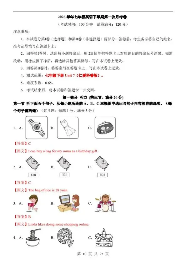 26春七年级下册仁爱英语第一次月考试卷(含答案)完整电子版可打印 第12张