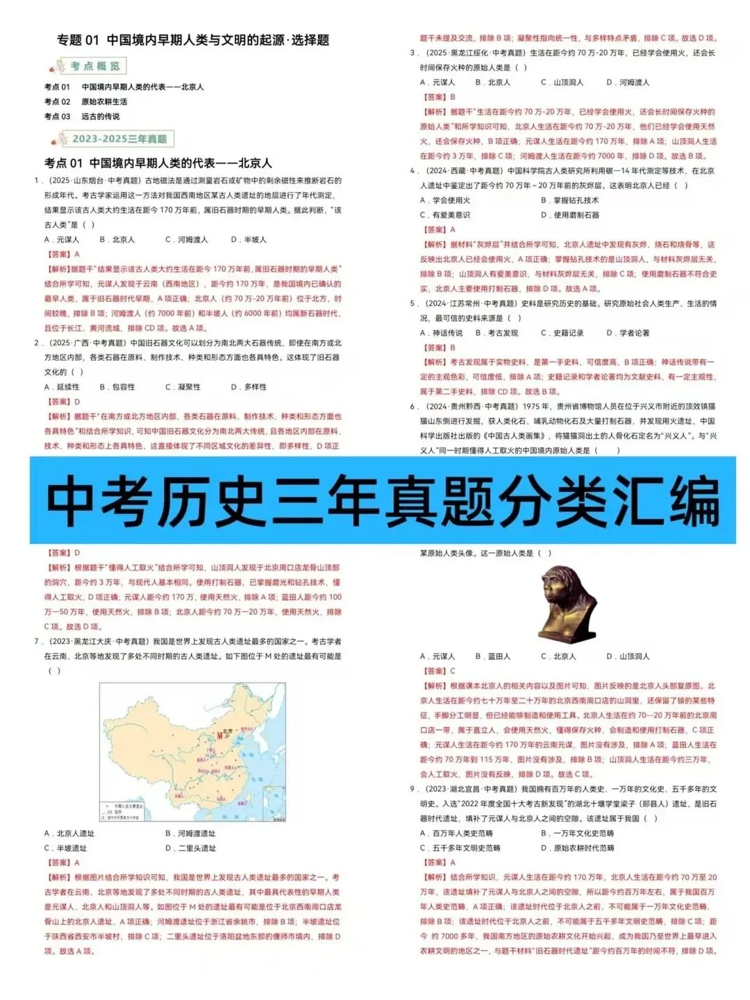 2026中考初中历史一轮复习专题训练真题汇编考点知识点总结讲义(电子版可打印) 第8张