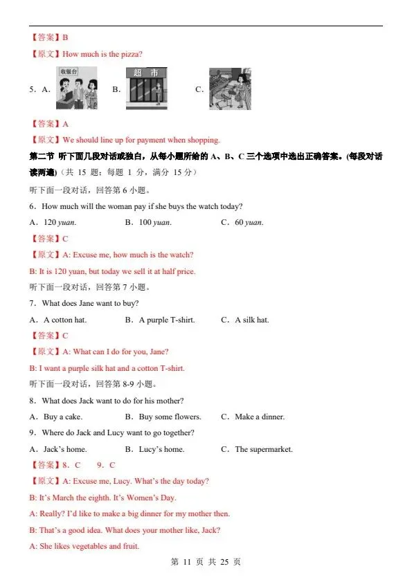 26春七年级下册仁爱英语第一次月考试卷(含答案)完整电子版可打印 第13张