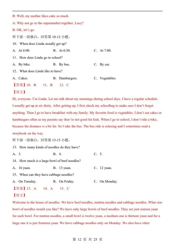 26春七年级下册仁爱英语第一次月考试卷(含答案)完整电子版可打印 第14张