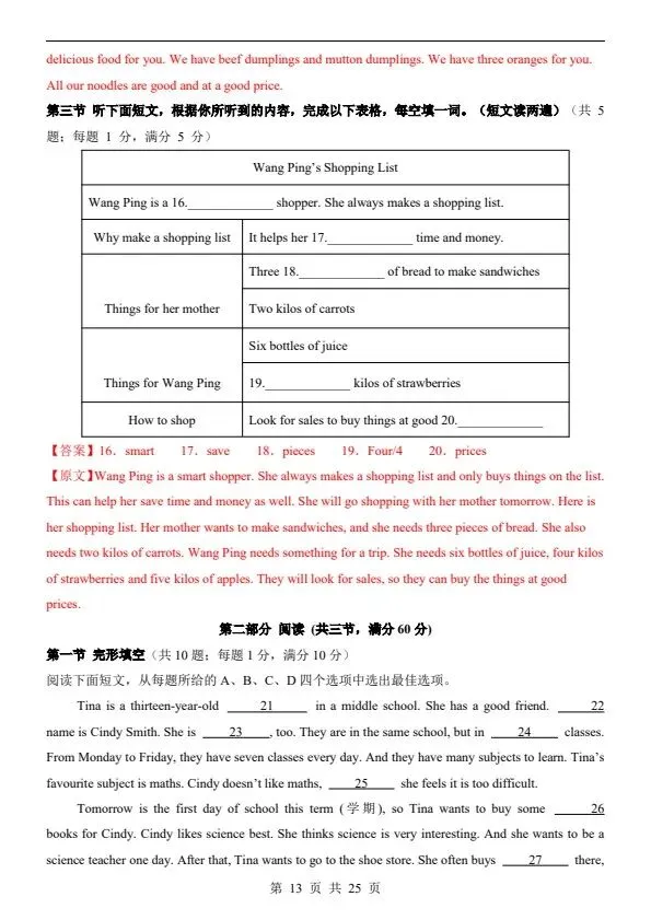 26春七年级下册仁爱英语第一次月考试卷(含答案)完整电子版可打印 第15张