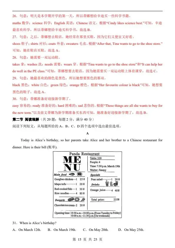26春七年级下册仁爱英语第一次月考试卷(含答案)完整电子版可打印 第17张